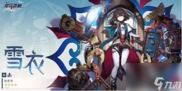 崩壞星穹鐵道雪衣抽取建議