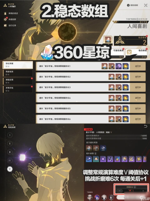 崩壞星穹鐵道差分宇宙3000星瓊快速獲取攻略