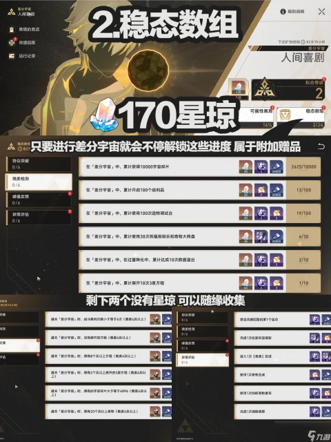 崩壞星穹鐵道差分宇宙3000星瓊快速獲取攻略