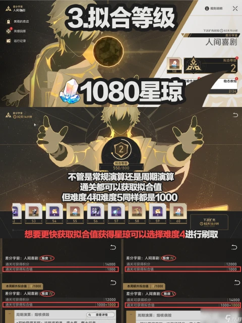 崩壞星穹鐵道差分宇宙3000星瓊快速獲取攻略