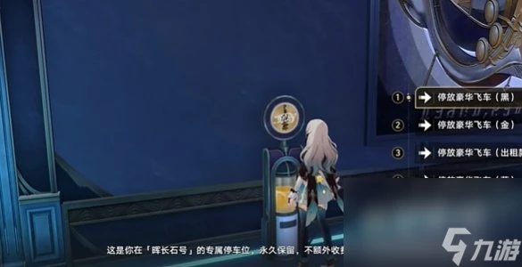 《崩壞星穹鐵道》2.3極品飛車成就攻略