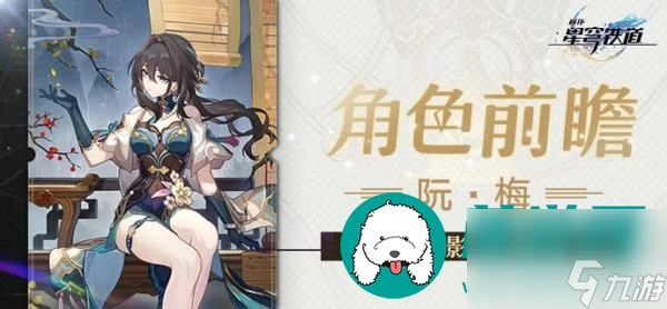 崩壞星穹鐵道阮梅能進哪些隊伍-阮梅配隊大全