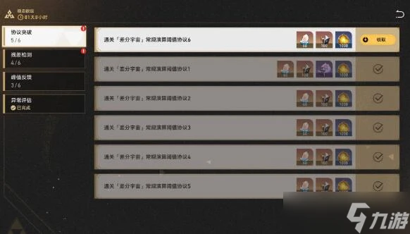 崩壞星穹鐵道差分宇宙怎麼通關