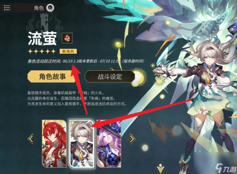 崩壞星穹鐵道流螢卡池時間介紹