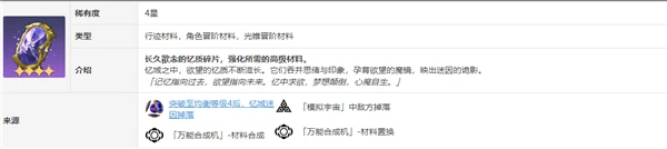 崩壞星穹鐵道砂金突破材料詳細推薦攻略