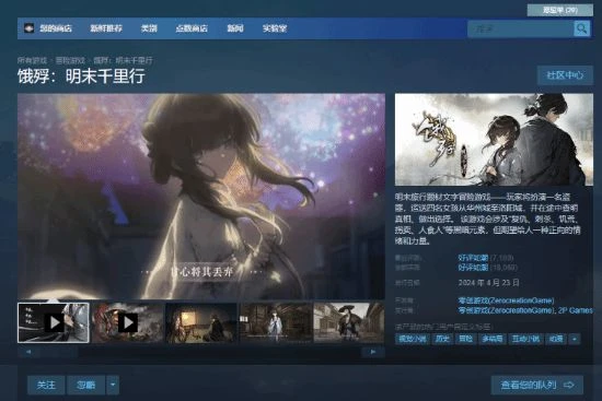 國產文字冒險《餓殍》銷量突破40萬 Steam好評如潮