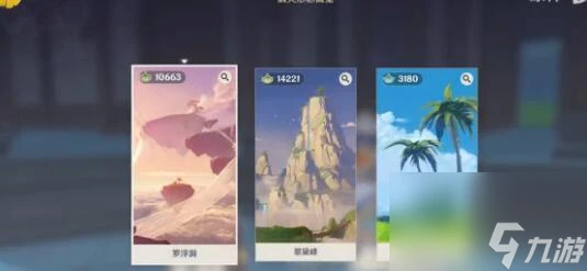 原神家園洞天形態另外兩種解鎖攻略-原神家園洞天形態另外兩種怎麼解鎖