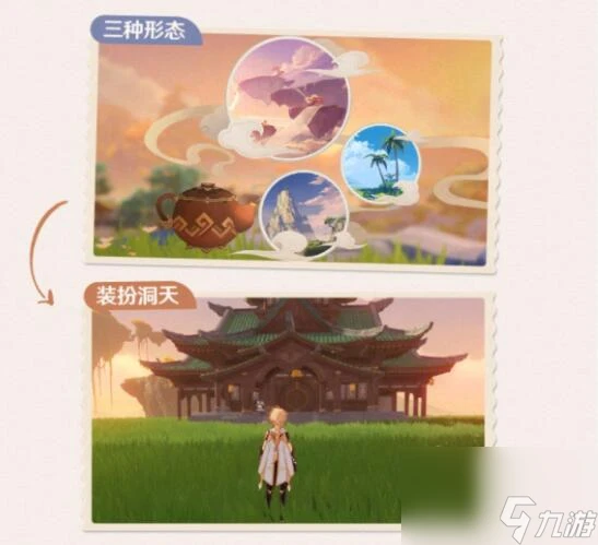 原神家園洞天形態另外兩種解鎖攻略-原神家園洞天形態另外兩種怎麼解鎖