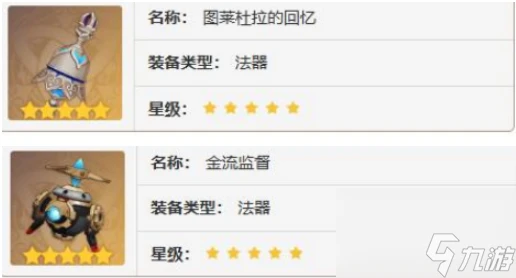 原神流浪者武器選擇推薦2024