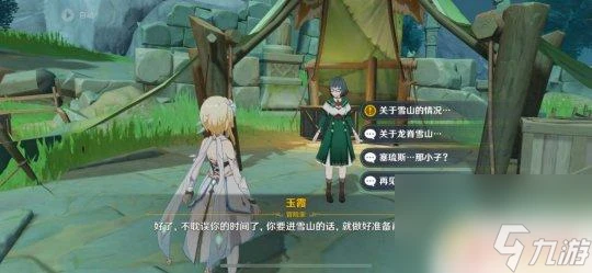 原神龍脊雪山體溫 原神低溫調查任務獎勵及要點