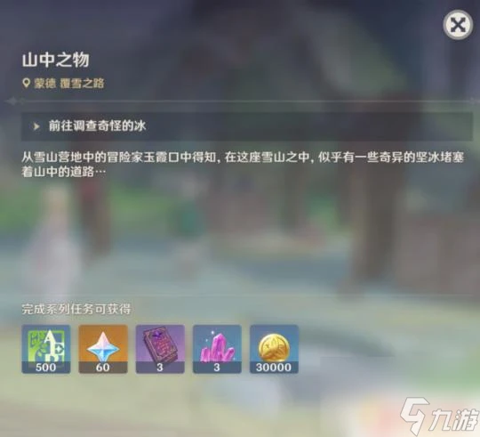 原神龍脊雪山體溫 原神低溫調查任務獎勵及要點