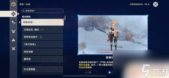 原神龍脊雪山體溫 原神低溫調查任務獎勵及要點