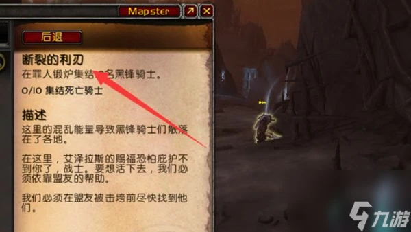 魔獸世界發現開裂的記錄完成方法