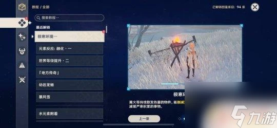 原神龍脊雪山體溫 原神低溫調查任務獎勵及要點