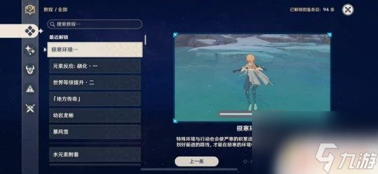 原神龍脊雪山體溫 原神低溫調查任務獎勵及要點