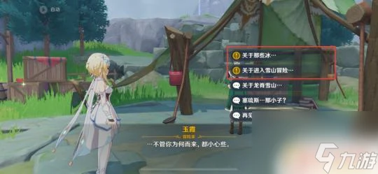 原神龍脊雪山體溫 原神低溫調查任務獎勵及要點