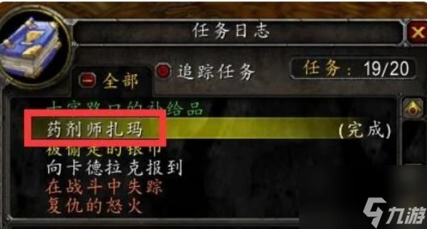 魔獸世界藥劑大師任務流程