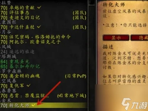 魔獸世界藥劑大師任務流程