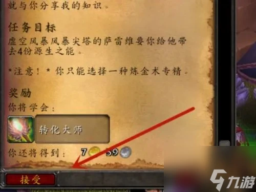 魔獸世界藥劑大師任務流程