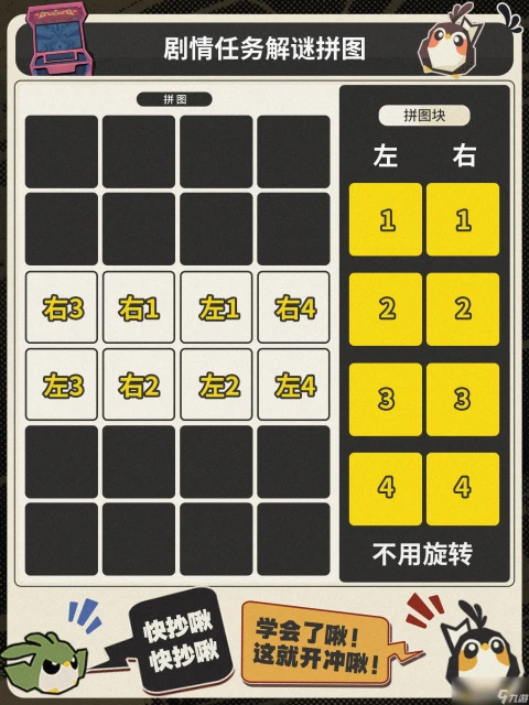 崩壞星穹鐵道摺紙小鳥對對碰拼圖解謎攻略