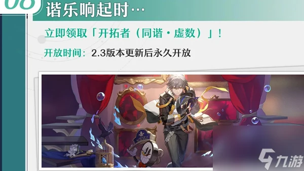 崩壞星穹鐵道諧樂響起時玩法介紹