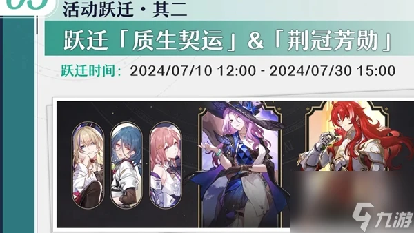 崩壞星穹鐵道活動躍遷其二玩法介紹