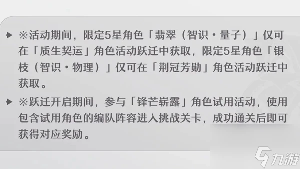 崩壞星穹鐵道活動躍遷其二玩法介紹