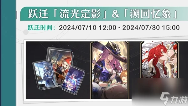 崩壞星穹鐵道活動躍遷其二玩法介紹