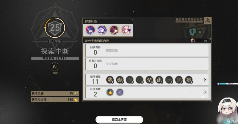 崩壞星穹鐵道差分宇宙速刷攻略