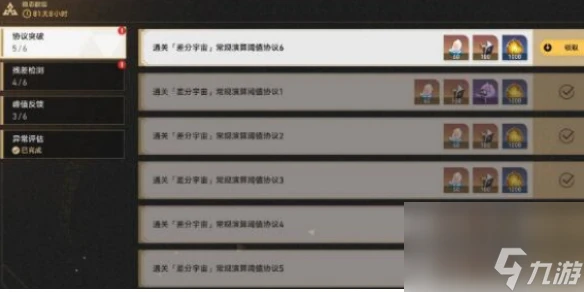 崩壞星穹鐵道差分宇宙通關方法介紹