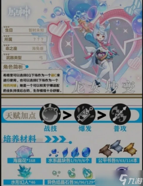 原神 V4.7攻略   希格雯攻略解析