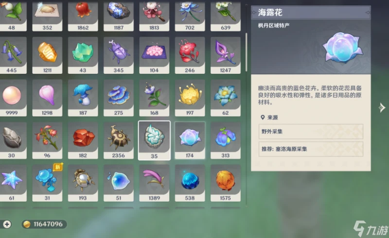 原神 V4.7攻略   希格雯突破材料   海露花採集 水下部分