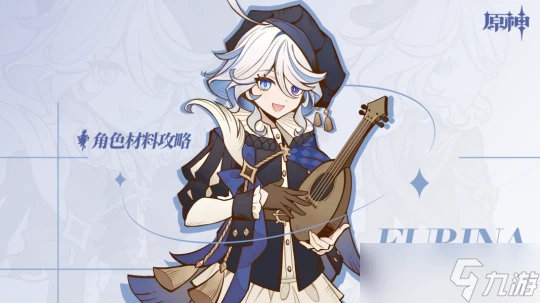 原神  不休獨舞  芙寧娜 角色材料全收集攻略