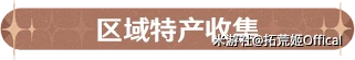 原神  不休獨舞  芙寧娜 角色材料全收集攻略