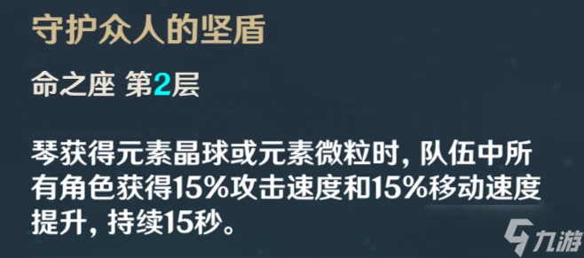 原神 V4.7角色攻略   代理團長琴全方位講解