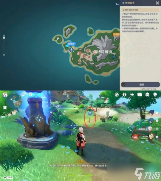 原神 諧律上的詠敘詩·序曲 詭鎮之夢