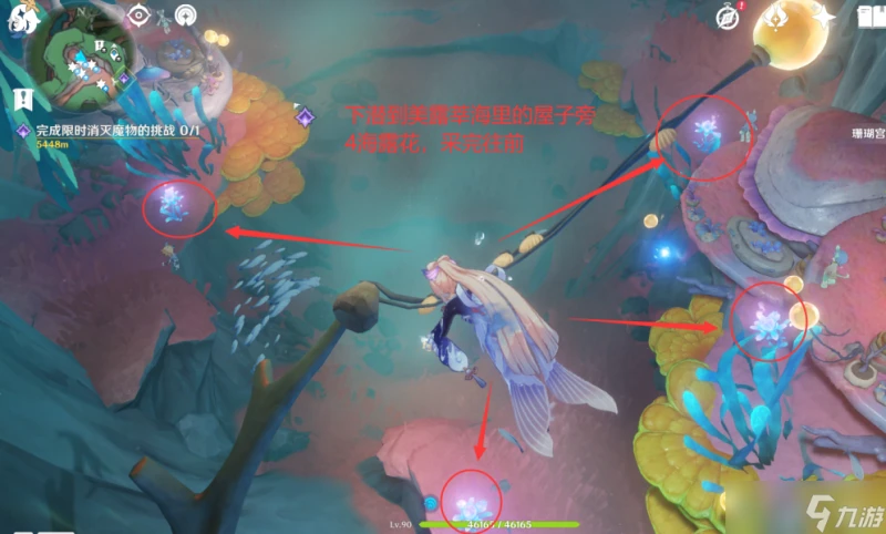 原神 V4.7攻略   希格雯突破材料   海露花採集 水下部分