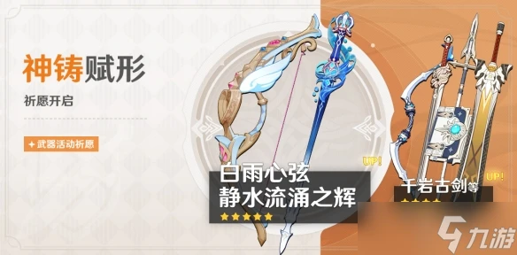 原神白雨心弦武器介紹