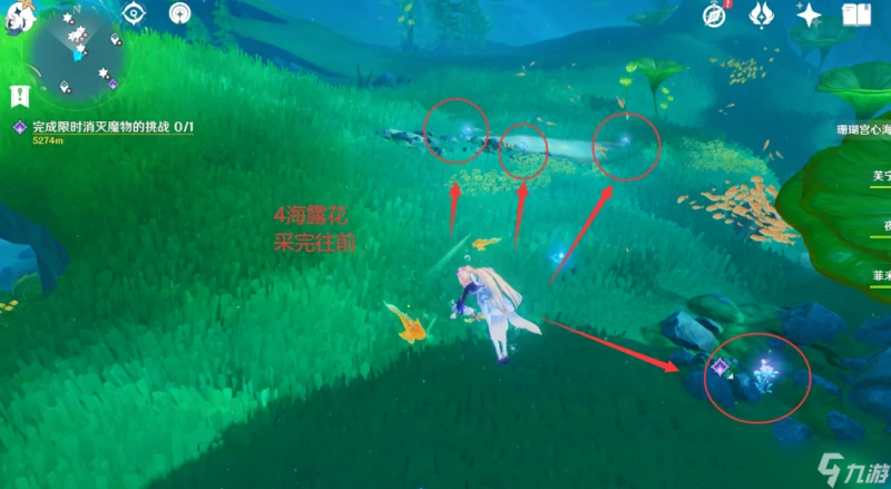 原神 V4.7攻略   希格雯突破材料   海露花採集 水下部分