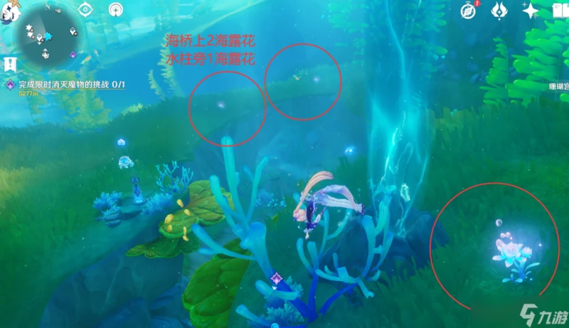 原神 V4.7攻略   希格雯突破材料   海露花採集 水下部分