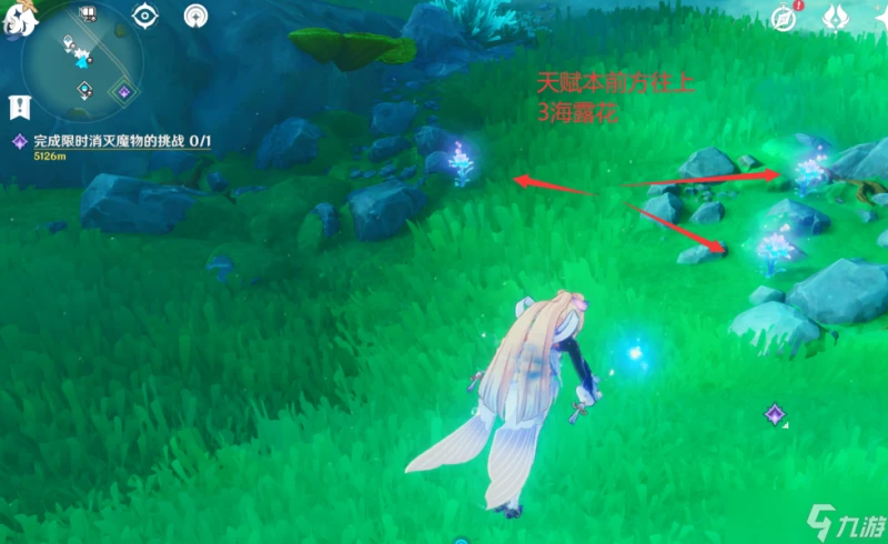 原神 V4.7攻略   希格雯突破材料   海露花採集 水下部分