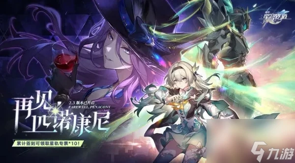 崩壞星穹鐵道在路上成就介紹