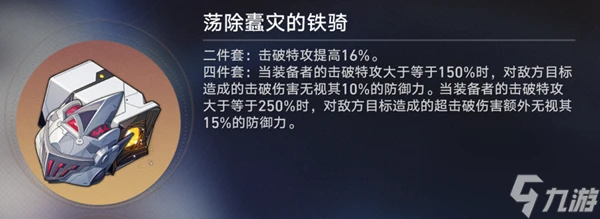 崩壞星穹鐵道2.3新遺器鐵騎套玩法介紹