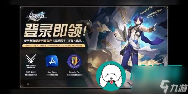 崩壞星穹鐵道真理醫生什麼時候送-真理醫生怎麼得