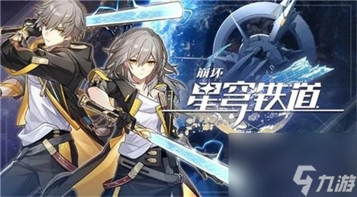 崩壞星穹鐵道光錐拂曉之前突破材料是什麼 崩鐵景元專武突破材料介紹