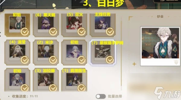 崩壞星穹鐵道貼紙好多貼紙成就達成攻略