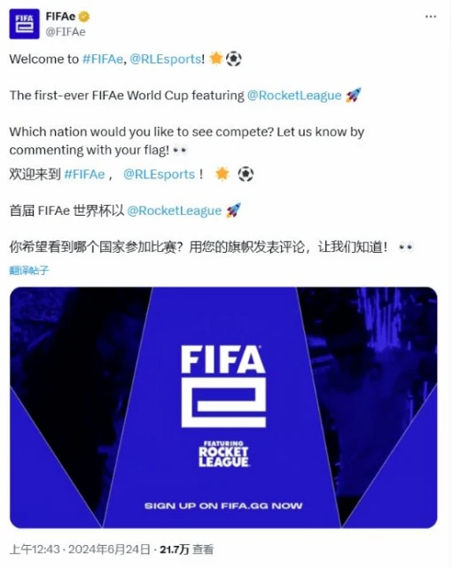 火箭聯盟將加入FIFA電競世界盃：16個國家受邀參賽