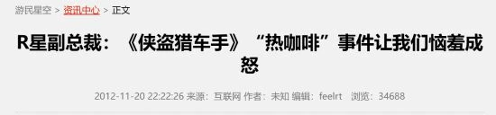 GTASA熱咖啡與博德3人熊對比太強烈 玩家嘆時代變了