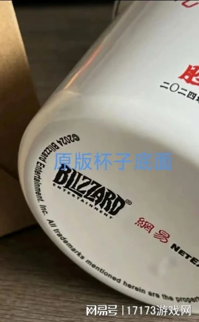 魔獸聯名抗壓杯居然有假貨？暴雪裁員黑歷史即將被公開