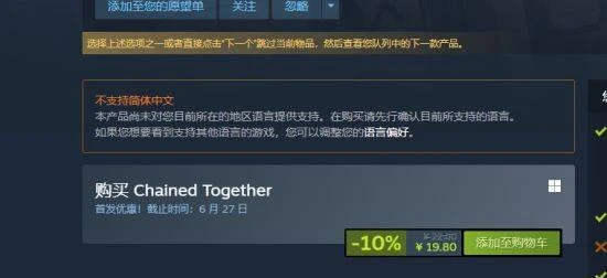 Chained Together鏈在一起一鍵漢化已上線